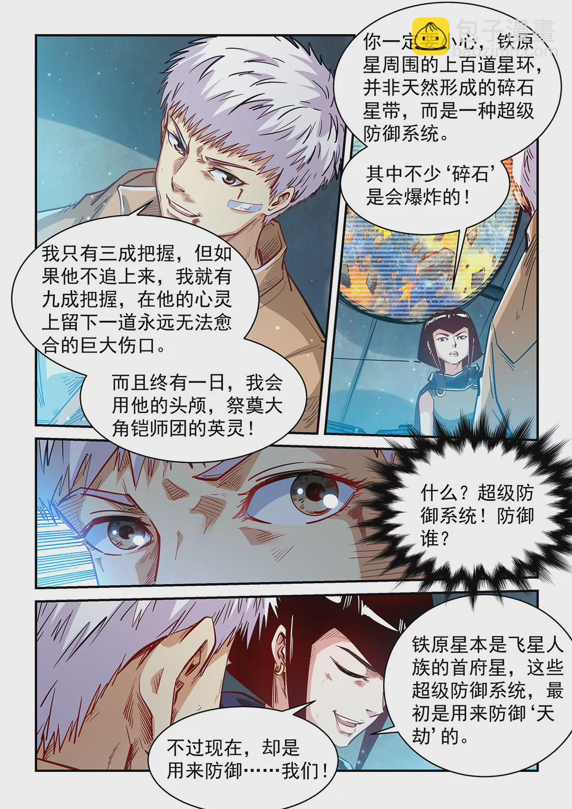 《修真四万年星域四万年》第340话 第10页