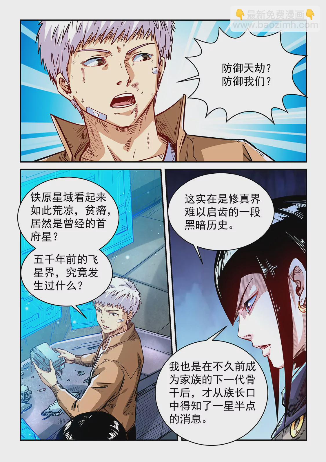 《修真四万年星域四万年》第340话 第11页