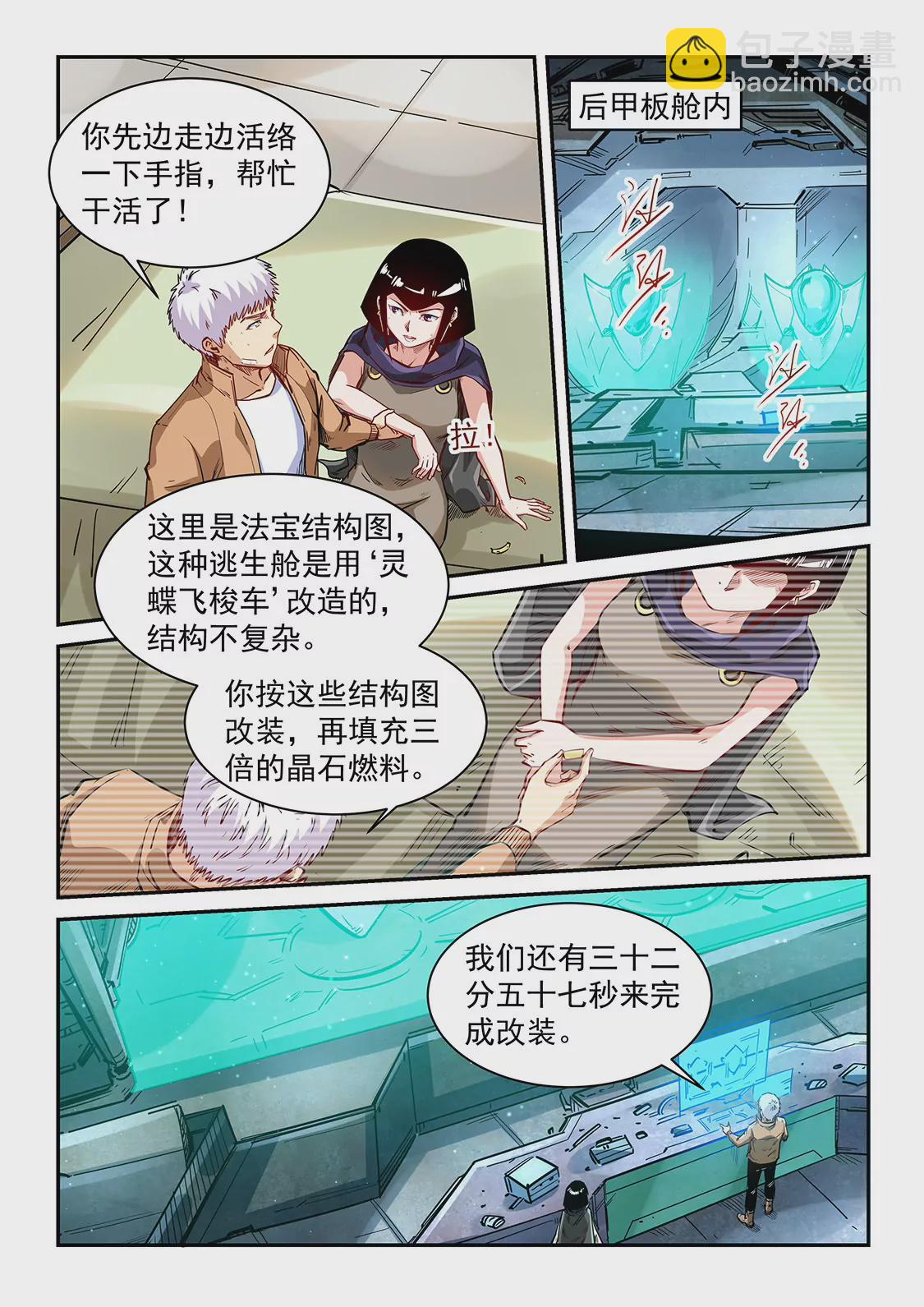 《修真四万年星域四万年》第340话 第4页
