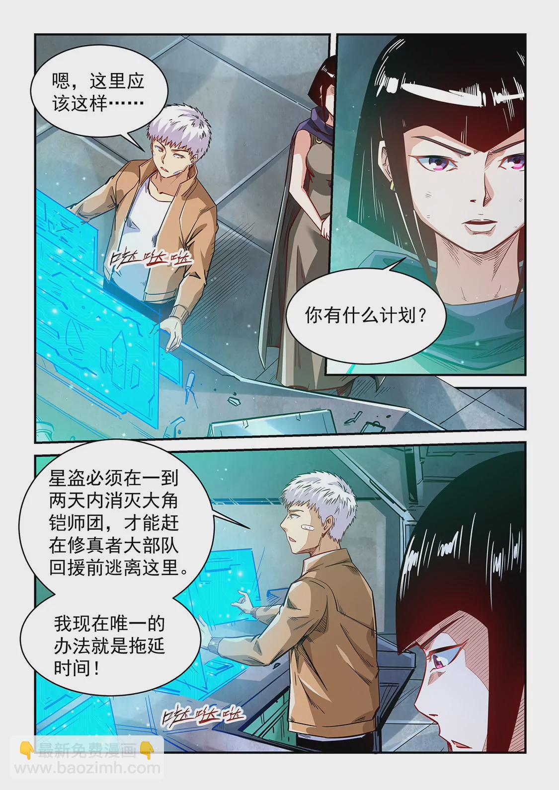 《修真四万年星域四万年》第340话 第5页