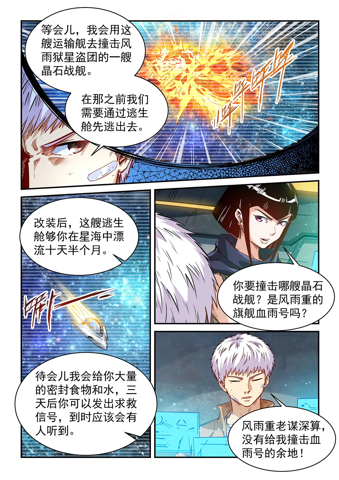 《修真四万年星域四万年》第340话 第6页