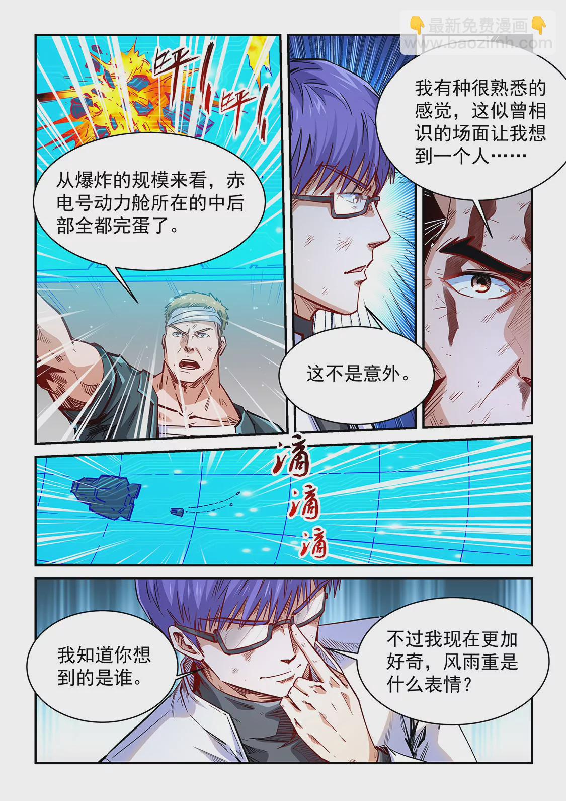 《修真四万年星域四万年》第341话 第11页