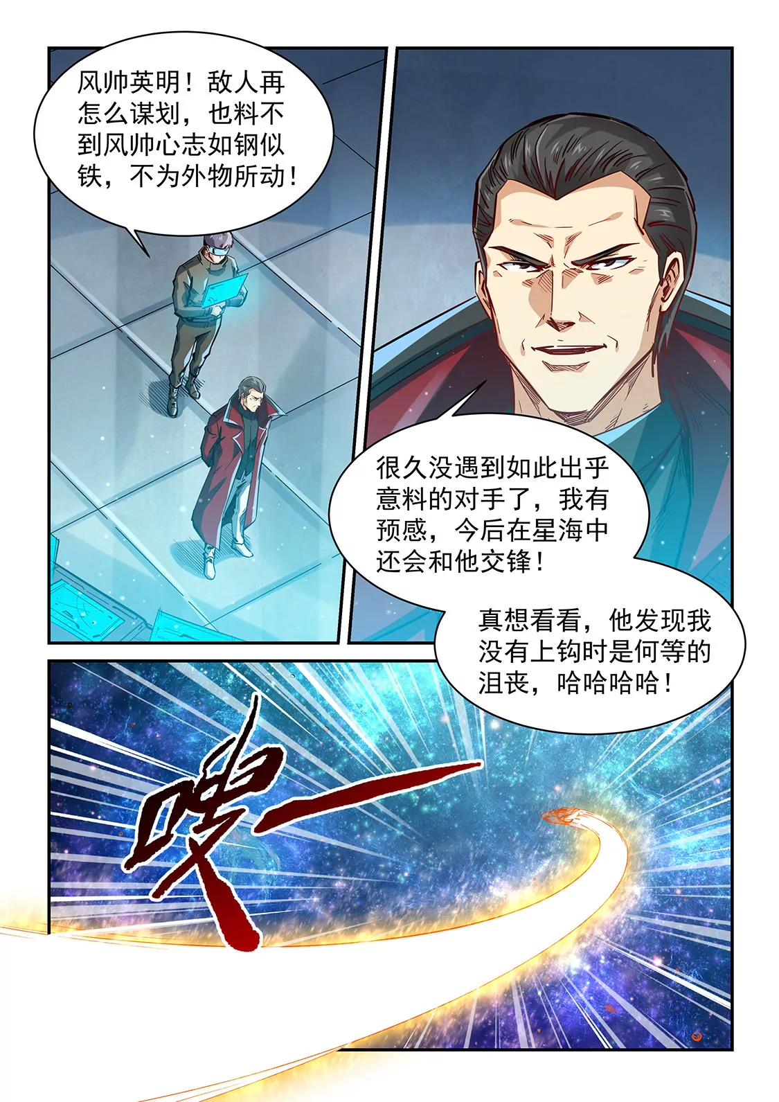 《修真四万年星域四万年》第341话 第14页