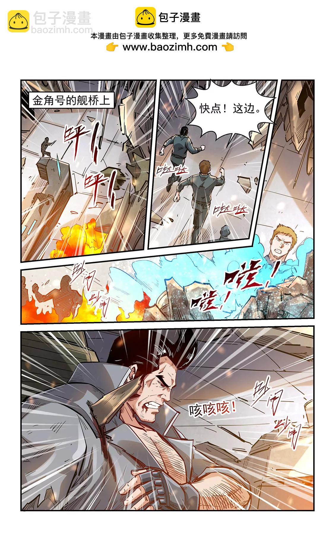 《修真四万年星域四万年》第341话 第2页