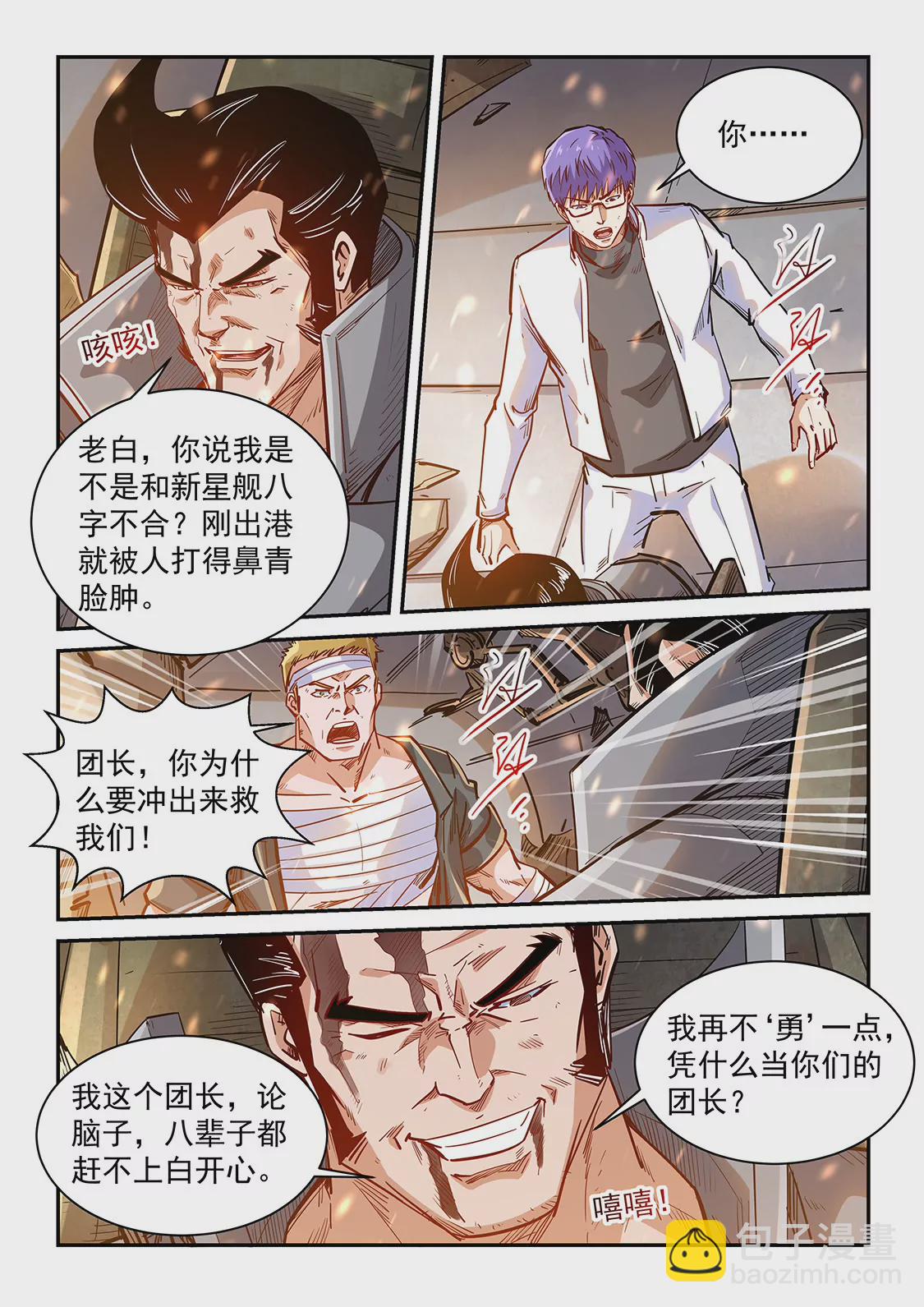 《修真四万年星域四万年》第341话 第3页