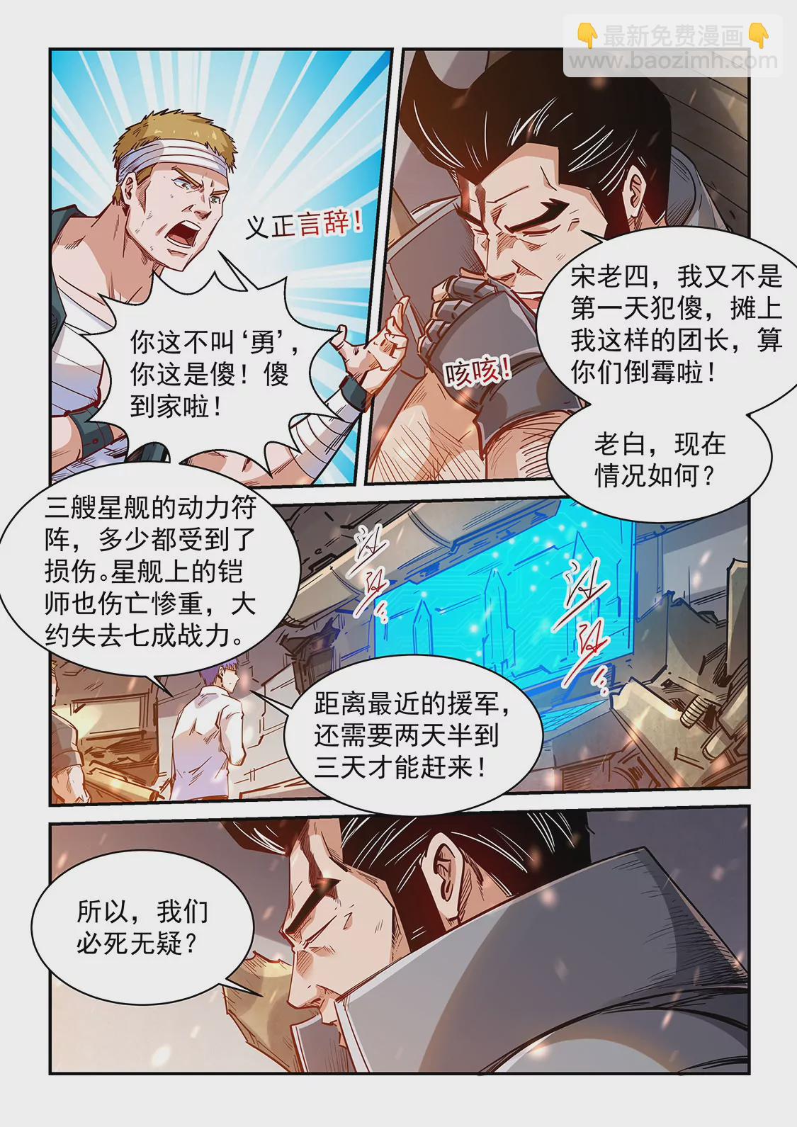 《修真四万年星域四万年》第341话 第4页