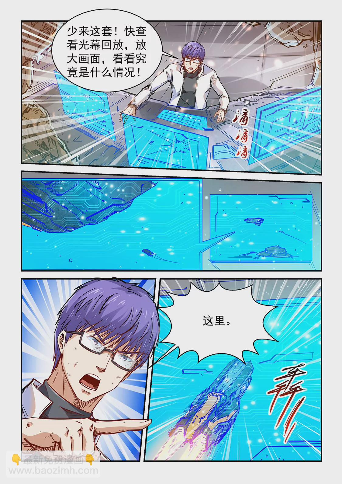 《修真四万年星域四万年》第341话 第9页