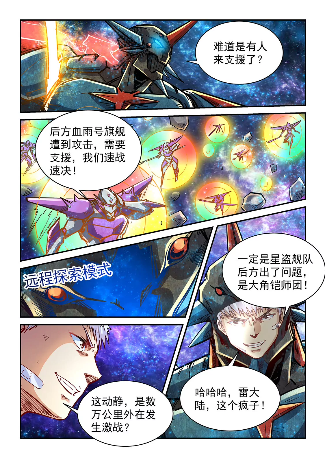 《修真四万年星域四万年》第346话 第10页