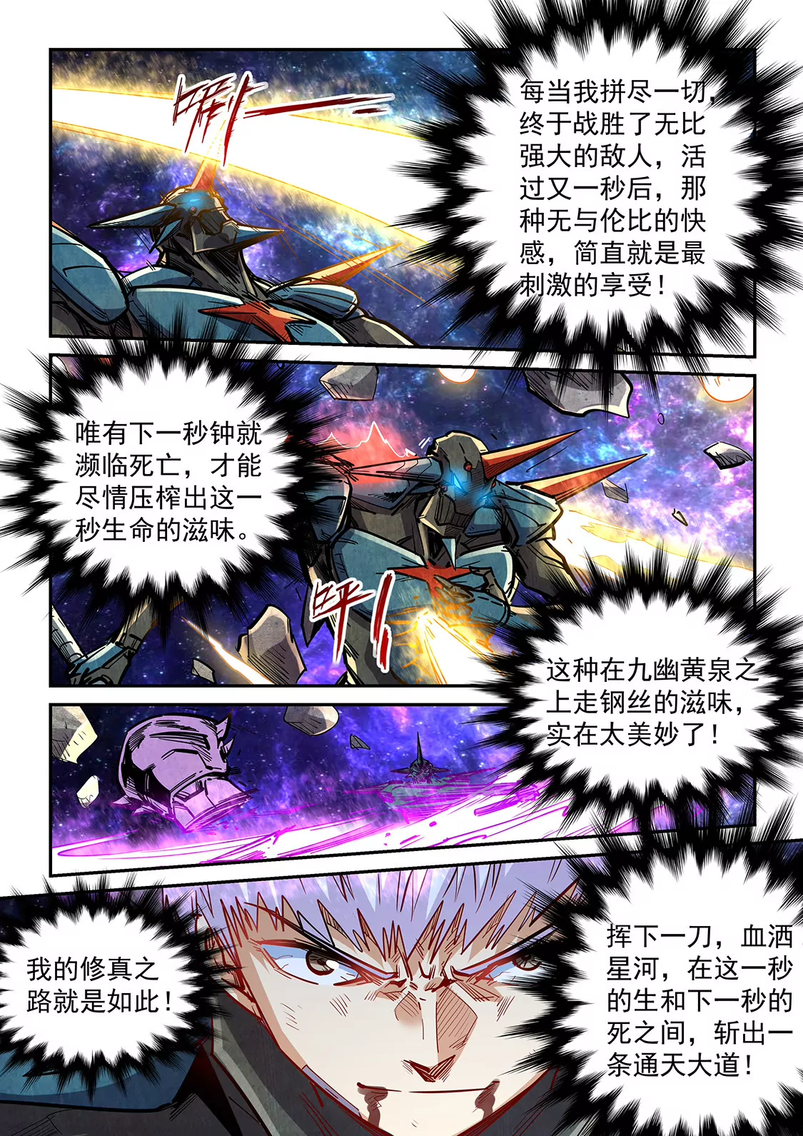 《修真四万年星域四万年》第346话 第12页