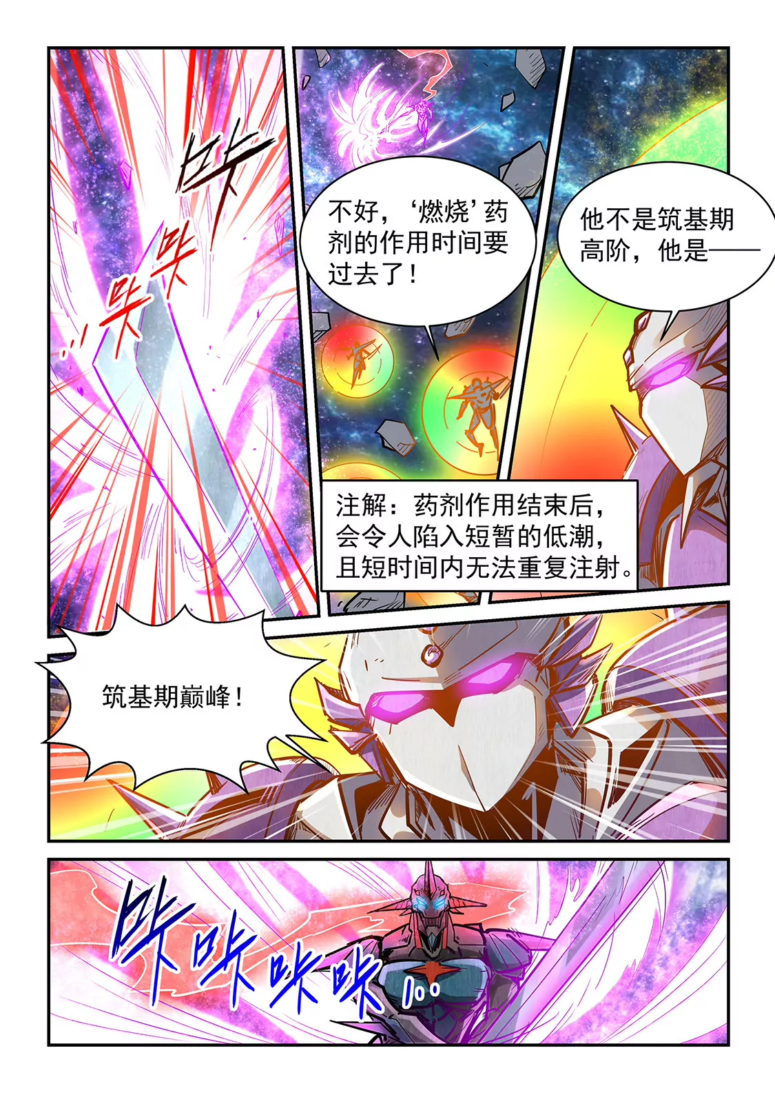 《修真四万年星域四万年》第346话 第15页