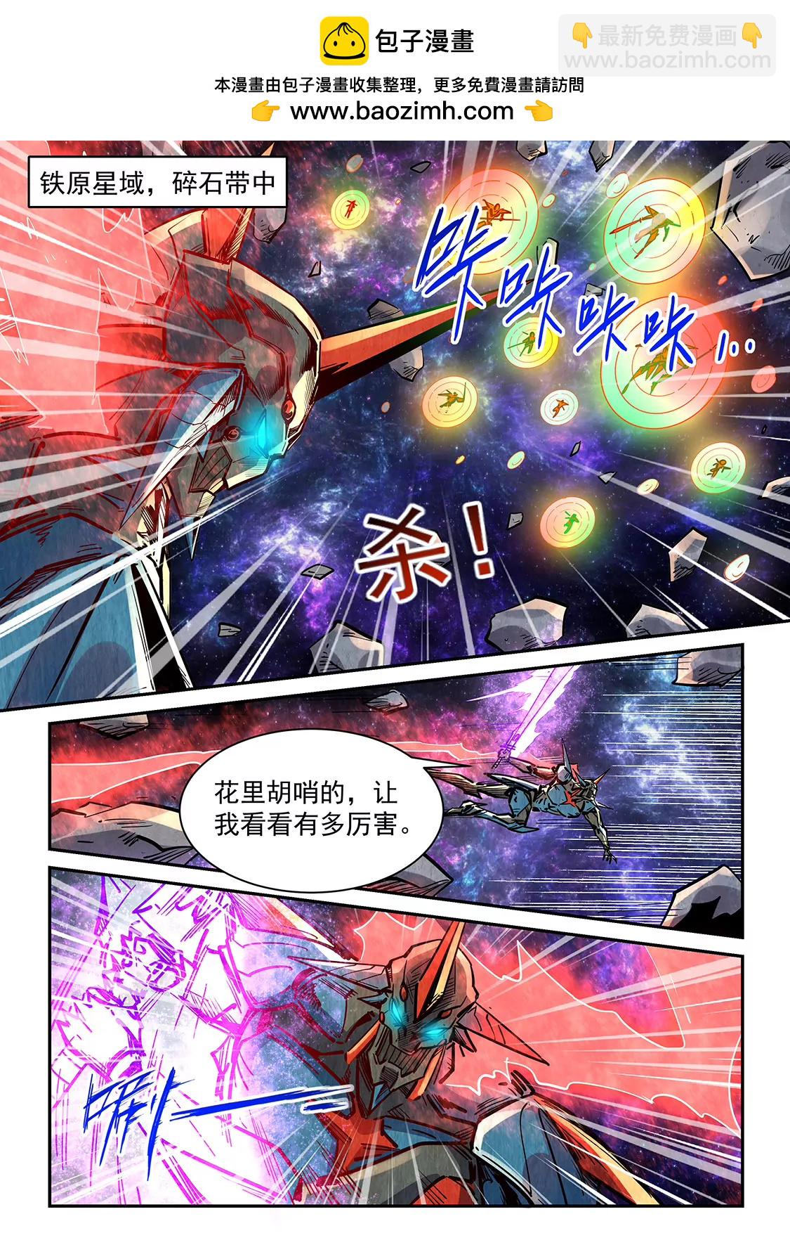 《修真四万年星域四万年》第346话 第2页