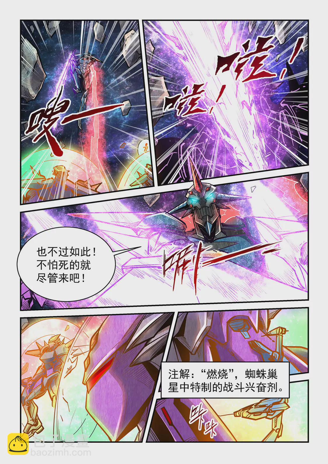 《修真四万年星域四万年》第346话 第3页