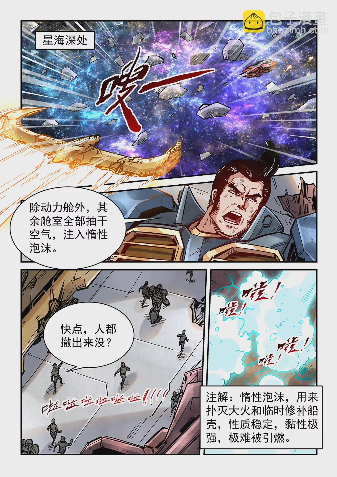 《修真四万年星域四万年》第346话 第5页