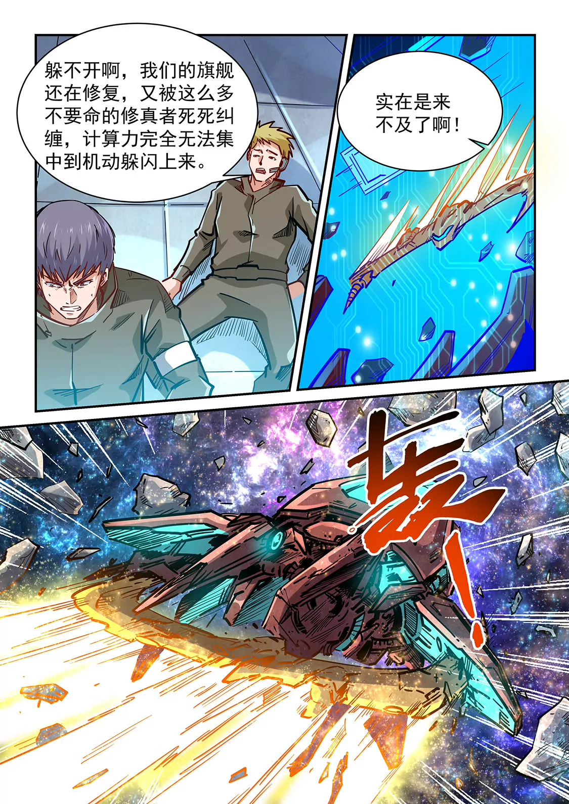 《修真四万年星域四万年》第346话 第7页