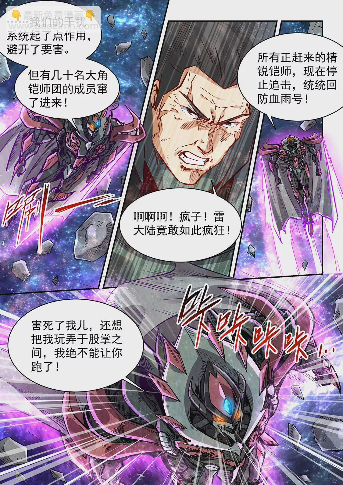 《修真四万年星域四万年》第346话 第8页