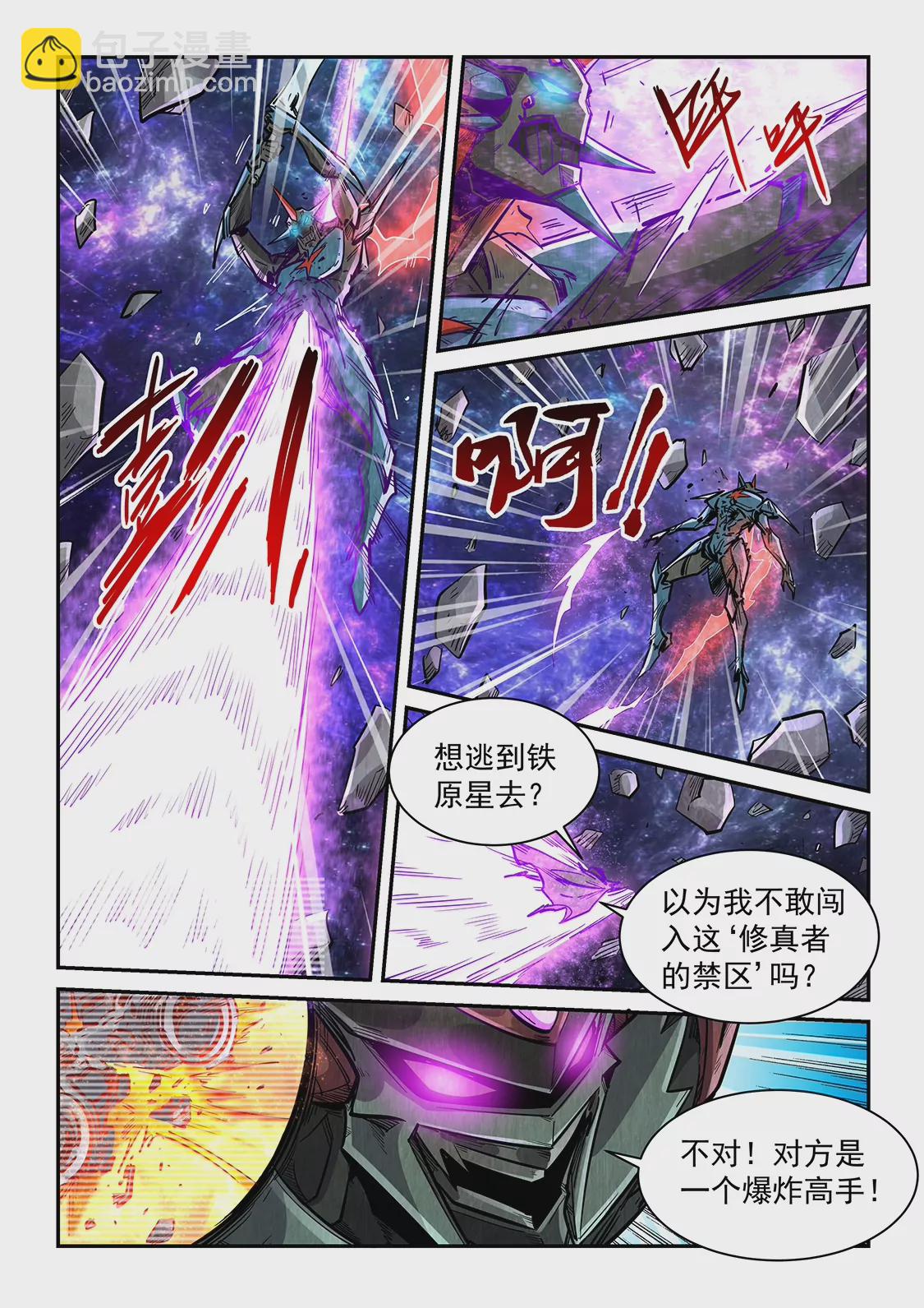 《修真四万年星域四万年》第347话 第10页