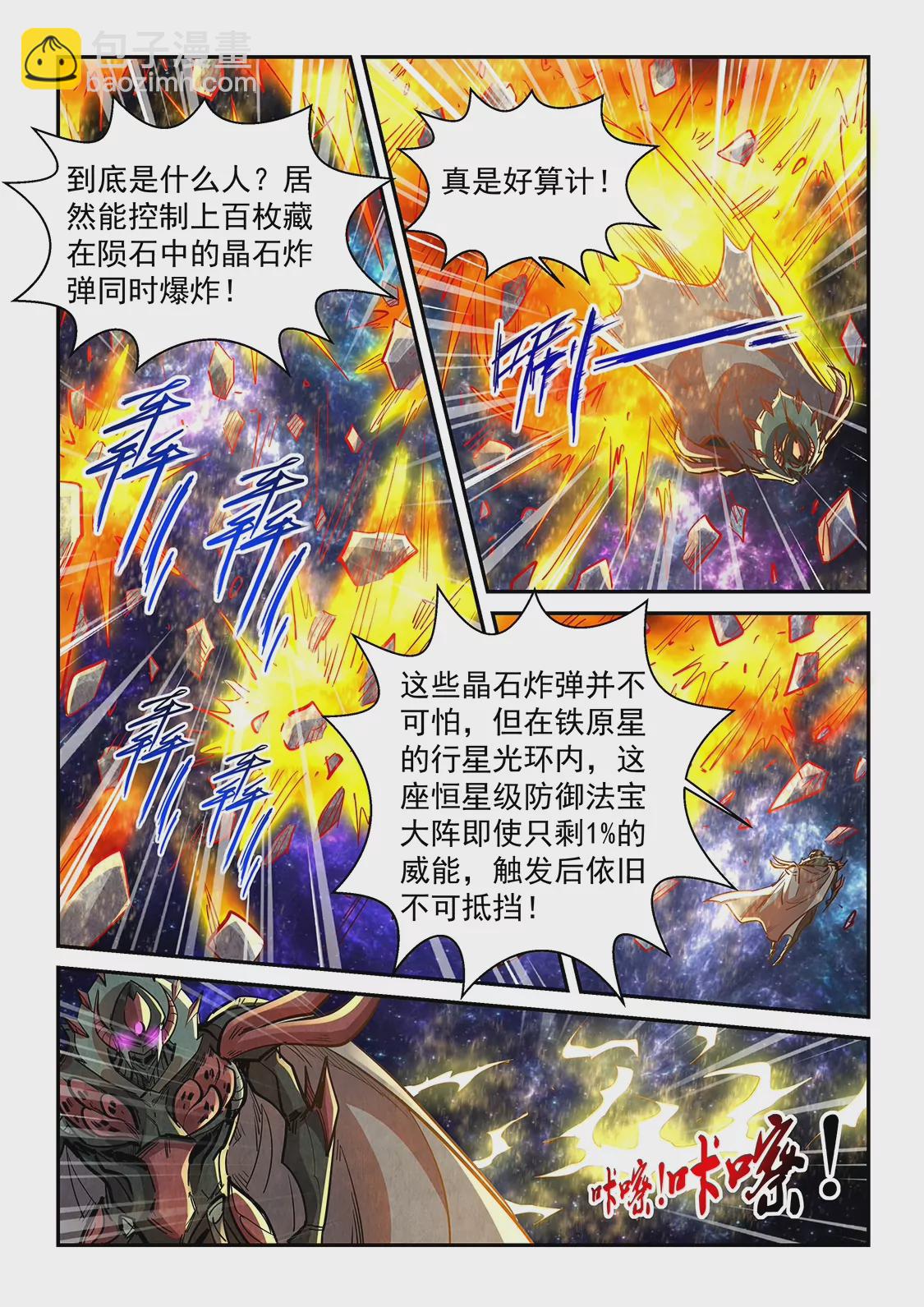 《修真四万年星域四万年》第347话 第12页