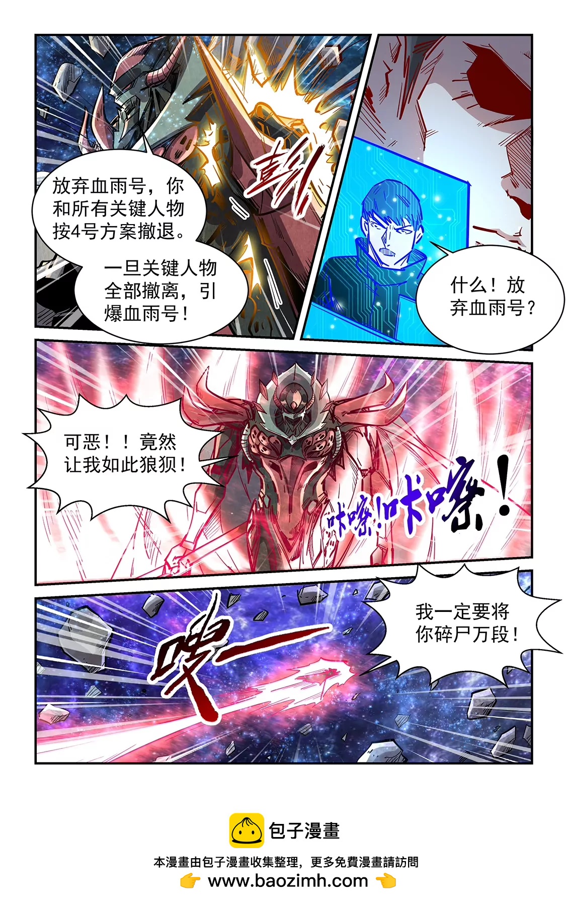 《修真四万年星域四万年》第347话 第15页