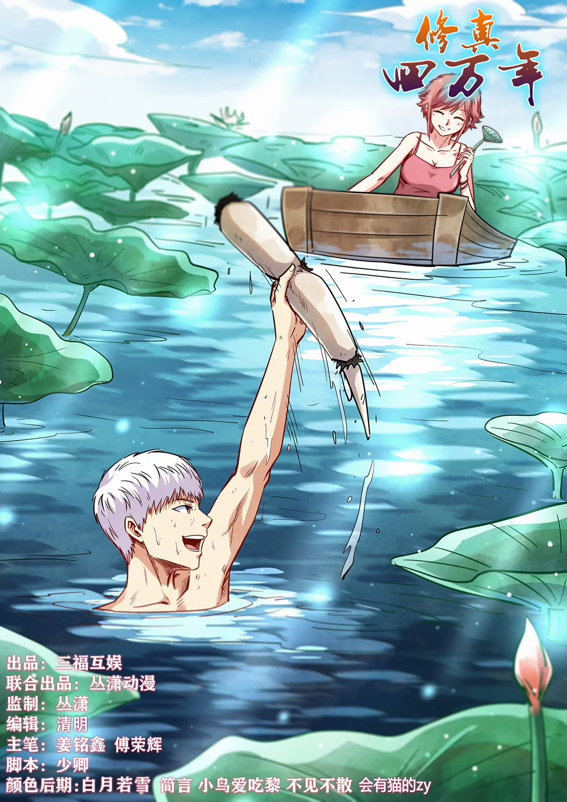 《修真四万年星域四万年》第347话 第1页
