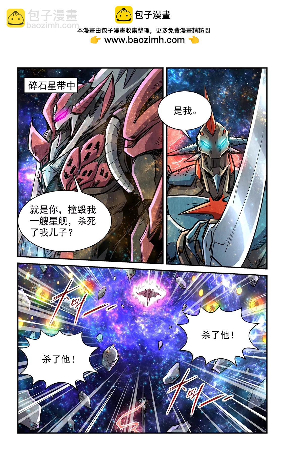 《修真四万年星域四万年》第347话 第2页