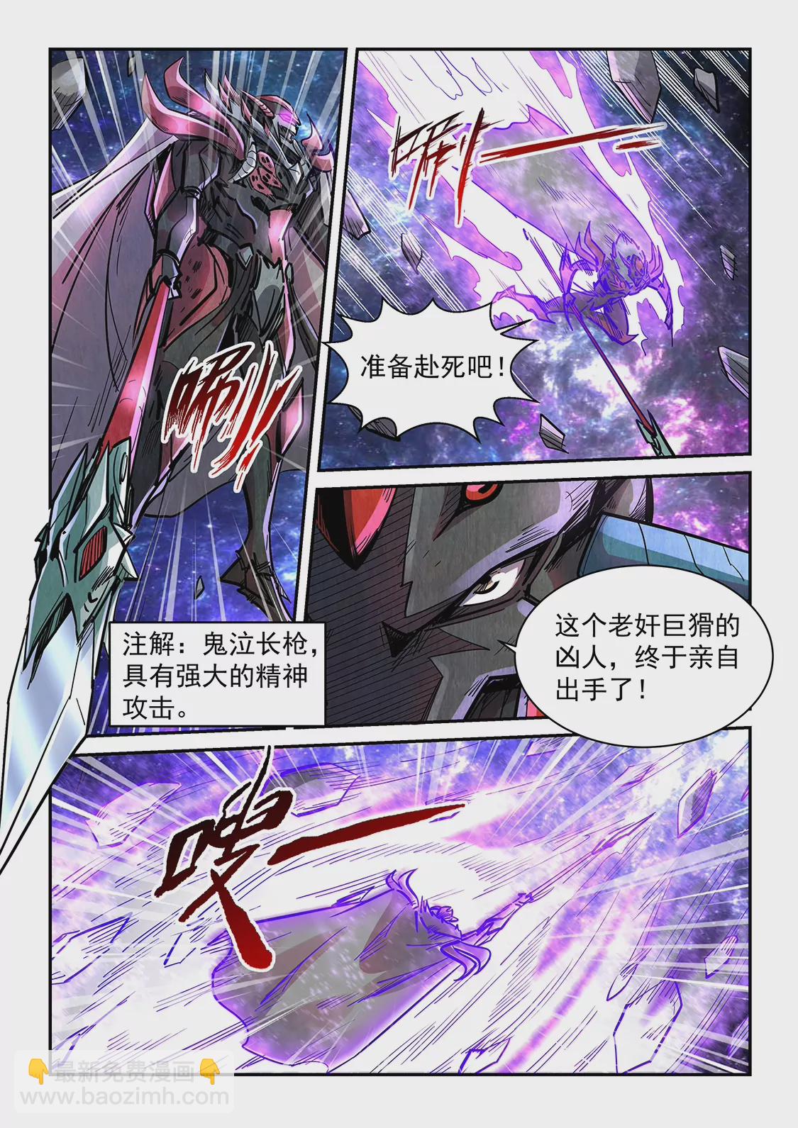 《修真四万年星域四万年》第347话 第3页
