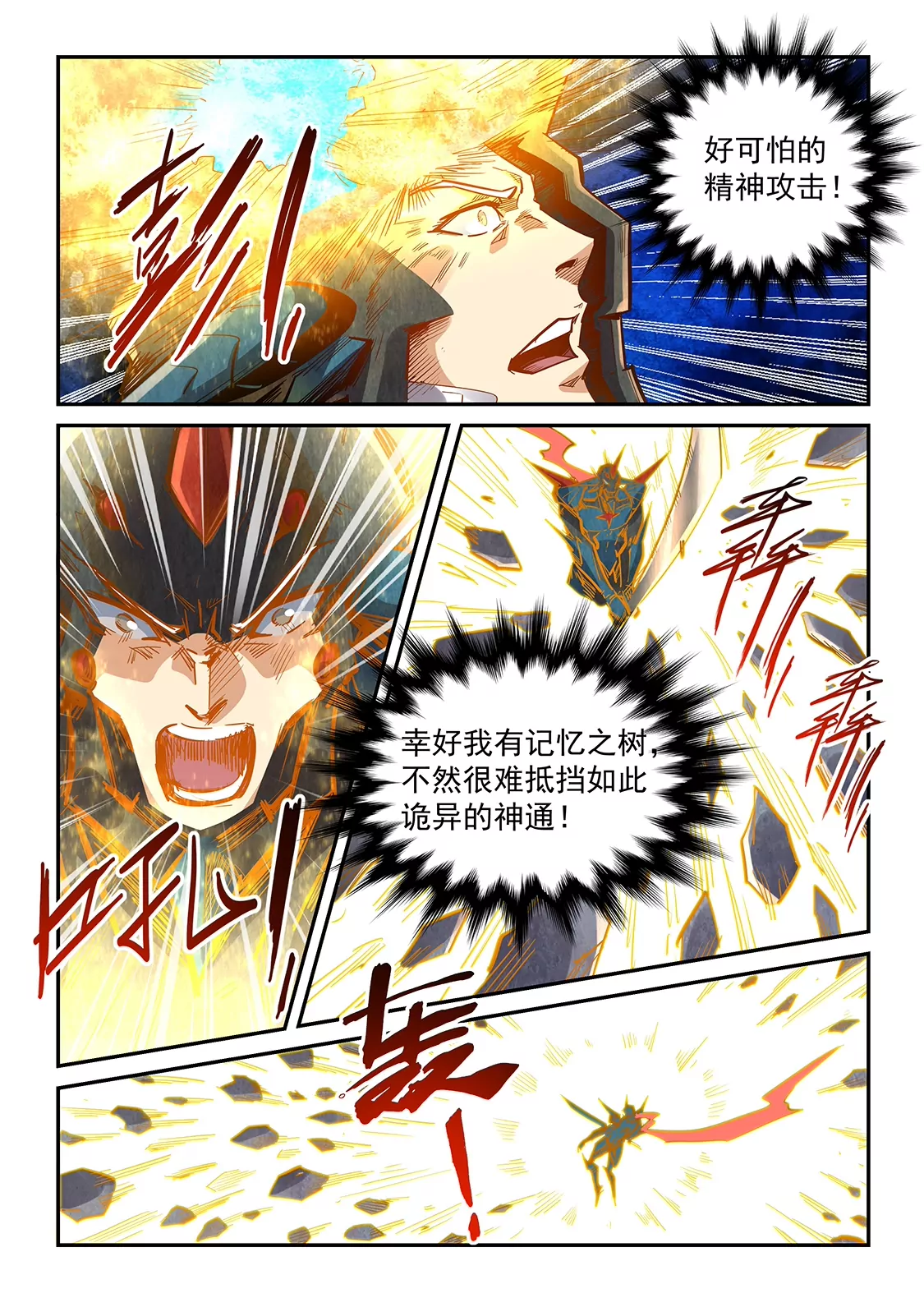 《修真四万年星域四万年》第347话 第5页