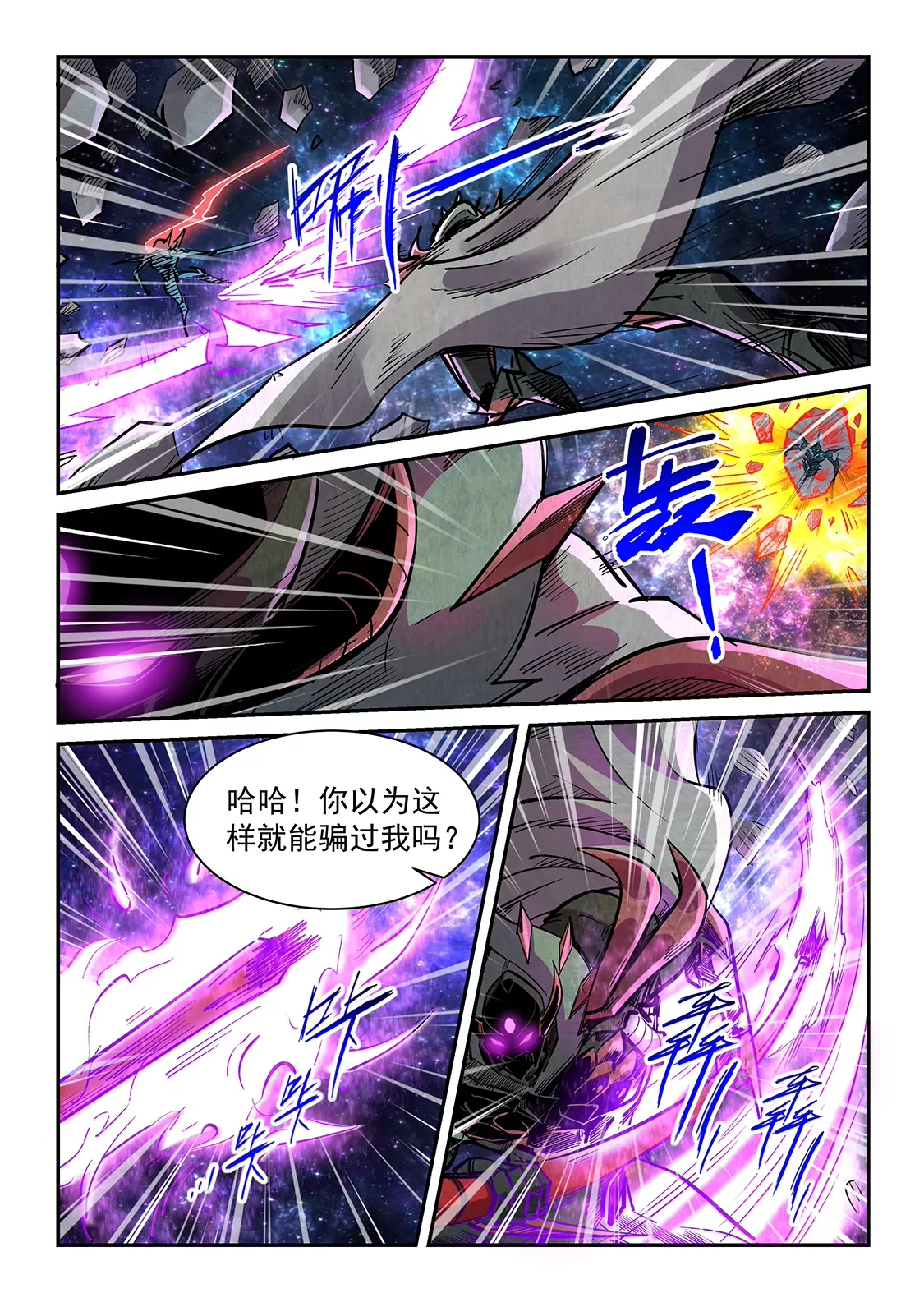 《修真四万年星域四万年》第347话 第9页