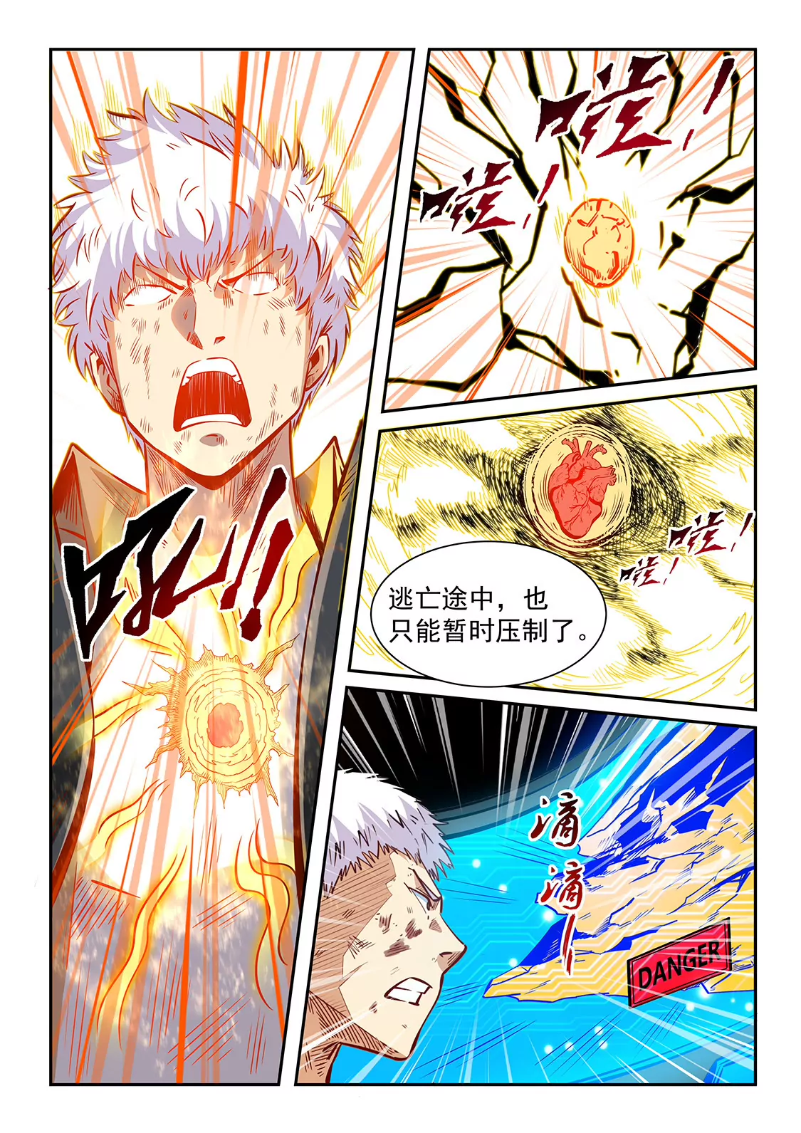 《修真四万年星域四万年》第345话 第10页