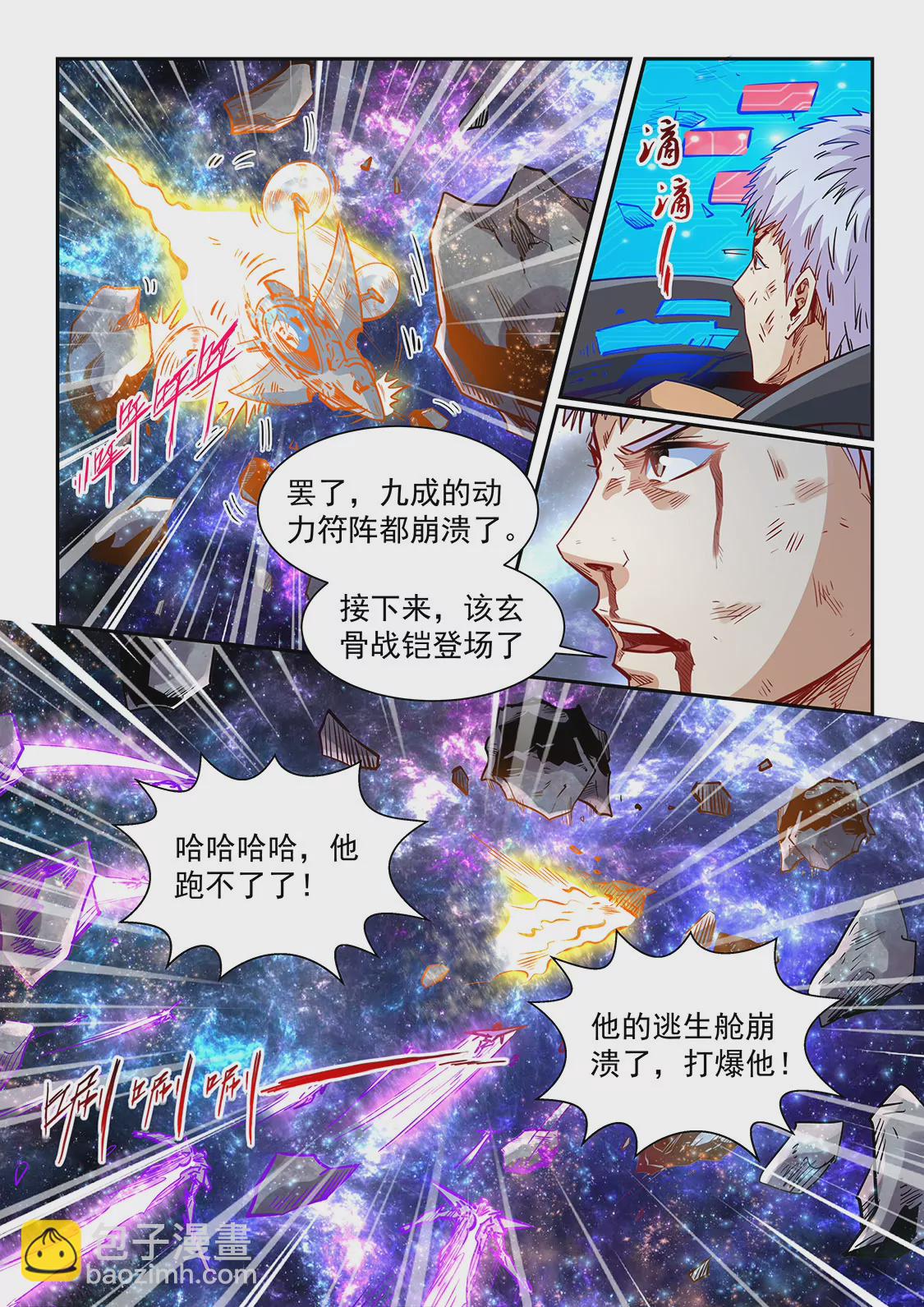 《修真四万年星域四万年》第345话 第12页