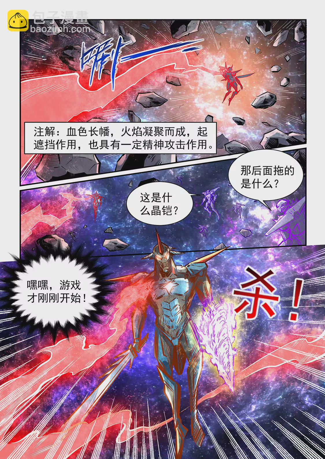 《修真四万年星域四万年》第345话 第14页