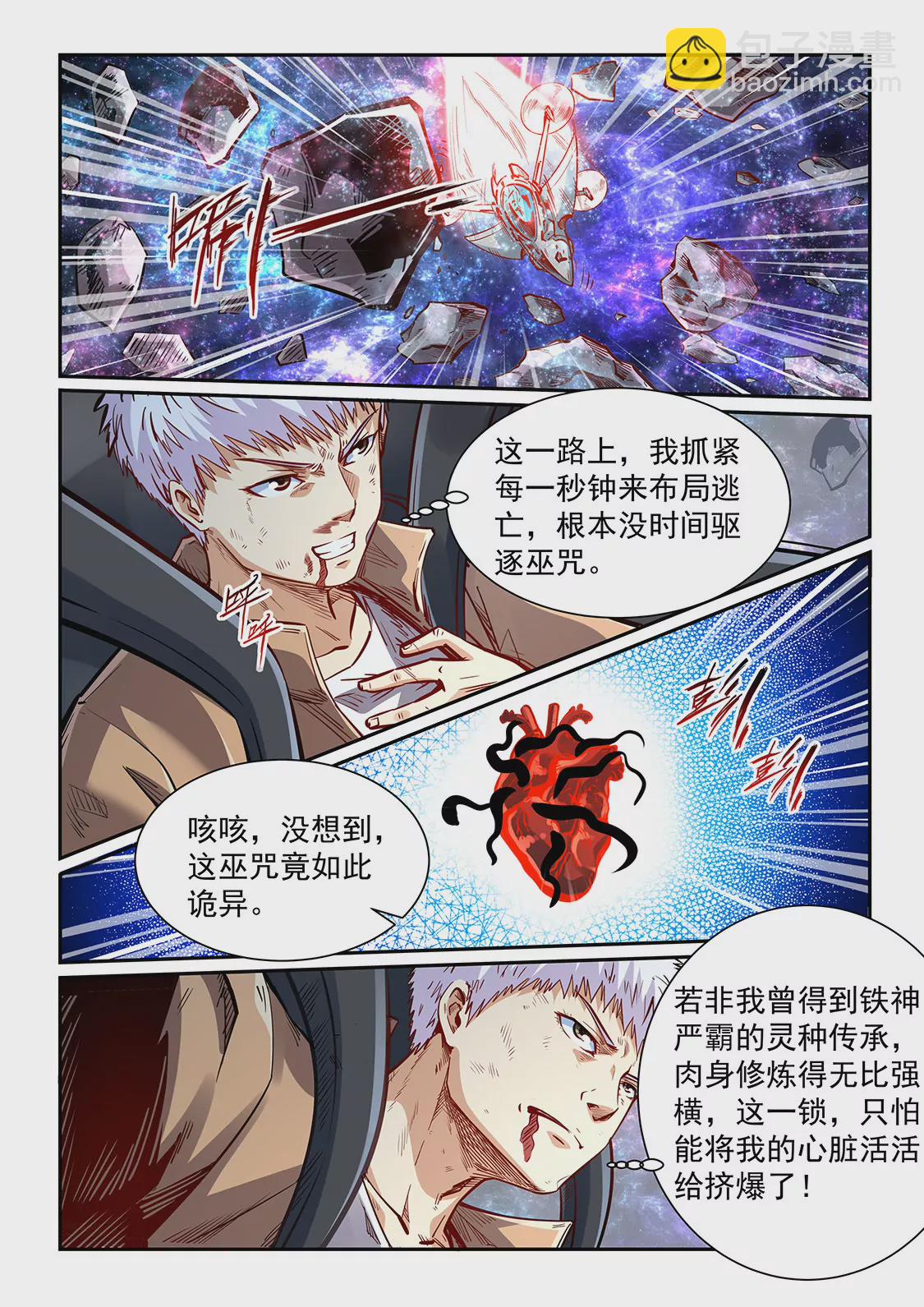 《修真四万年星域四万年》第345话 第9页