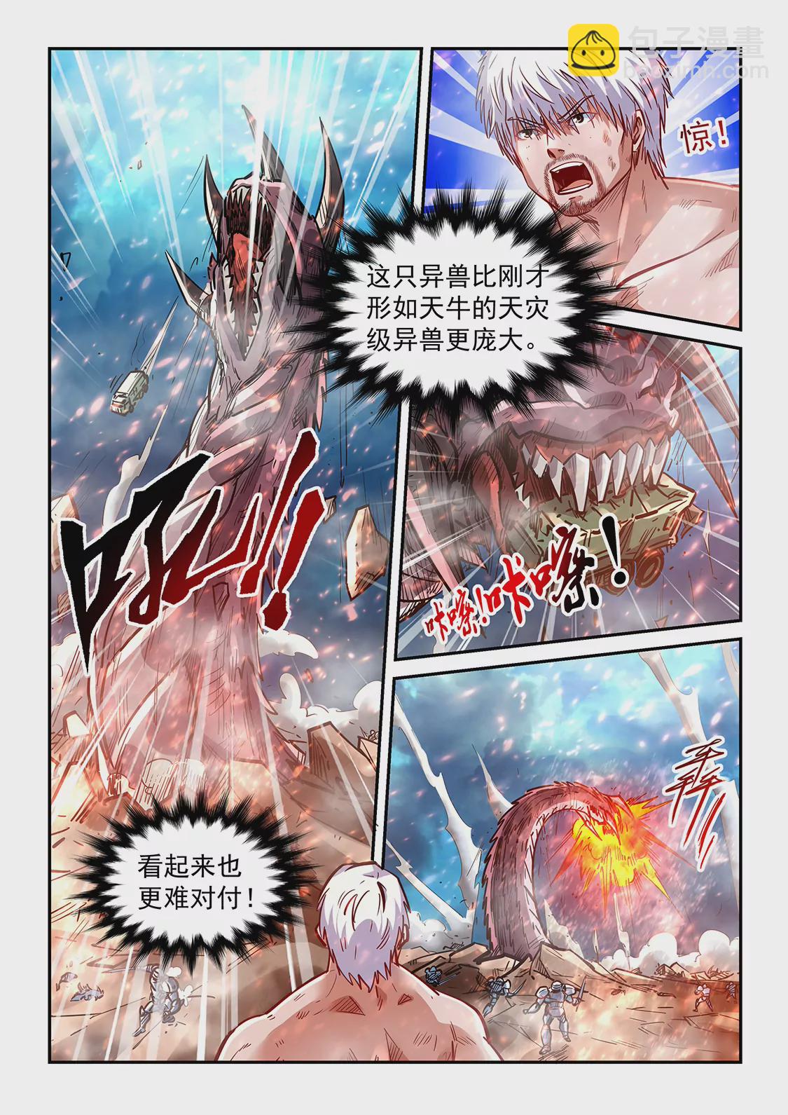 《修真四万年星域四万年》第344话 第10页