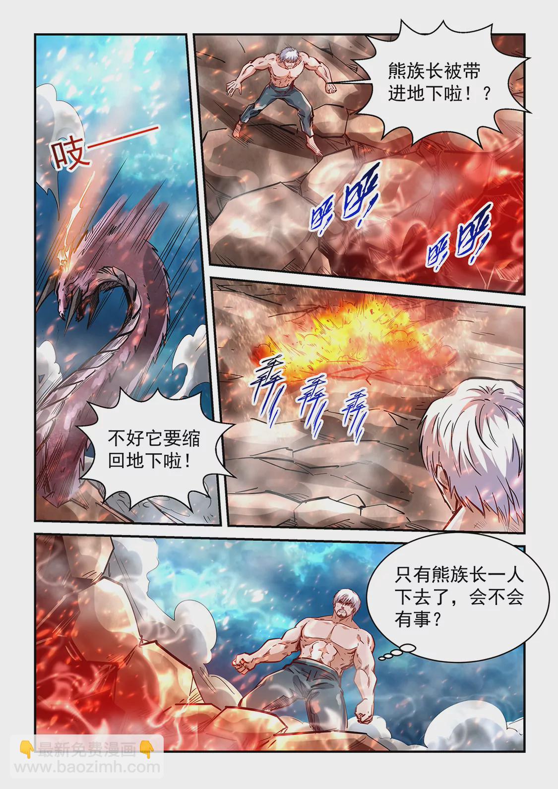 《修真四万年星域四万年》第344话 第13页