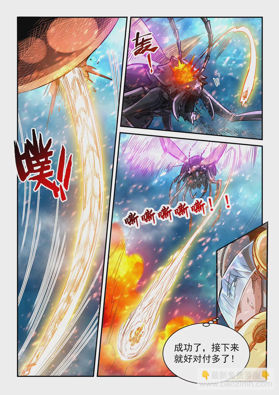 《修真四万年星域四万年》第344话 第3页