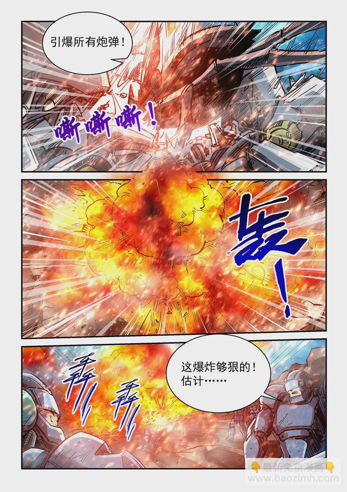 《修真四万年星域四万年》第344话 第5页
