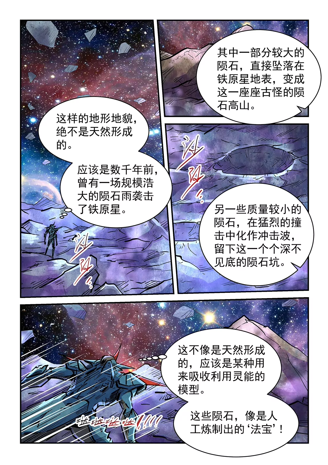 《修真四万年星域四万年》第350话 第10页