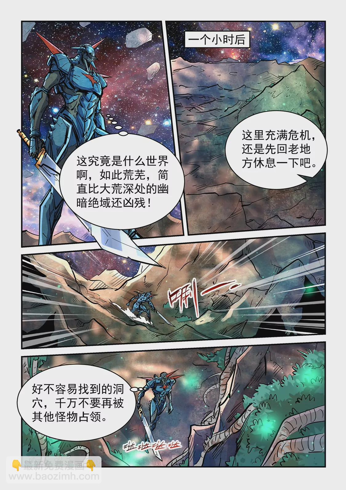 《修真四万年星域四万年》第350话 第11页