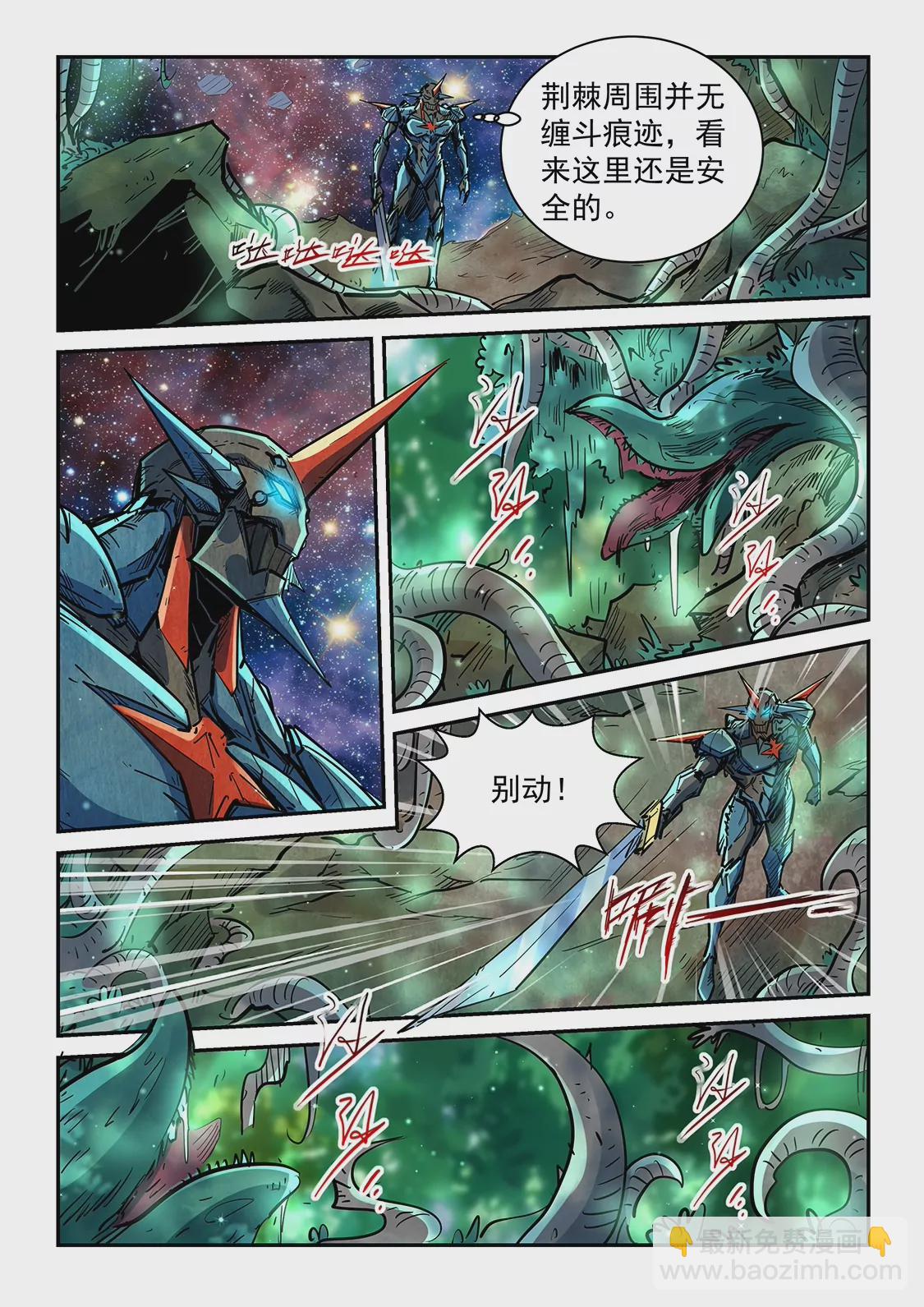 《修真四万年星域四万年》第350话 第12页