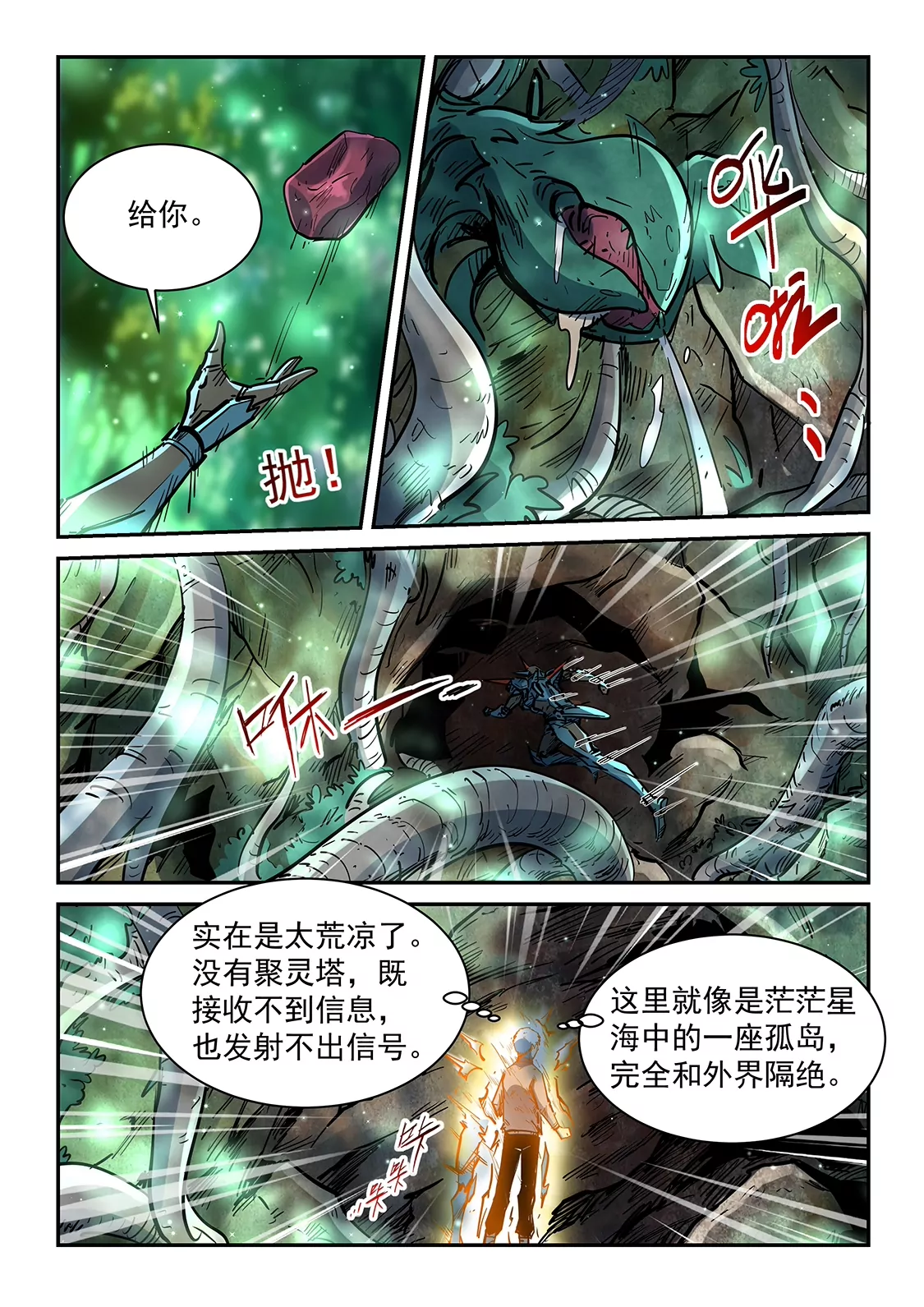 《修真四万年星域四万年》第350话 第13页