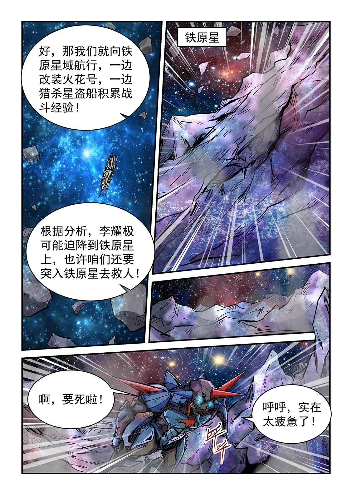 《修真四万年星域四万年》第350话 第5页