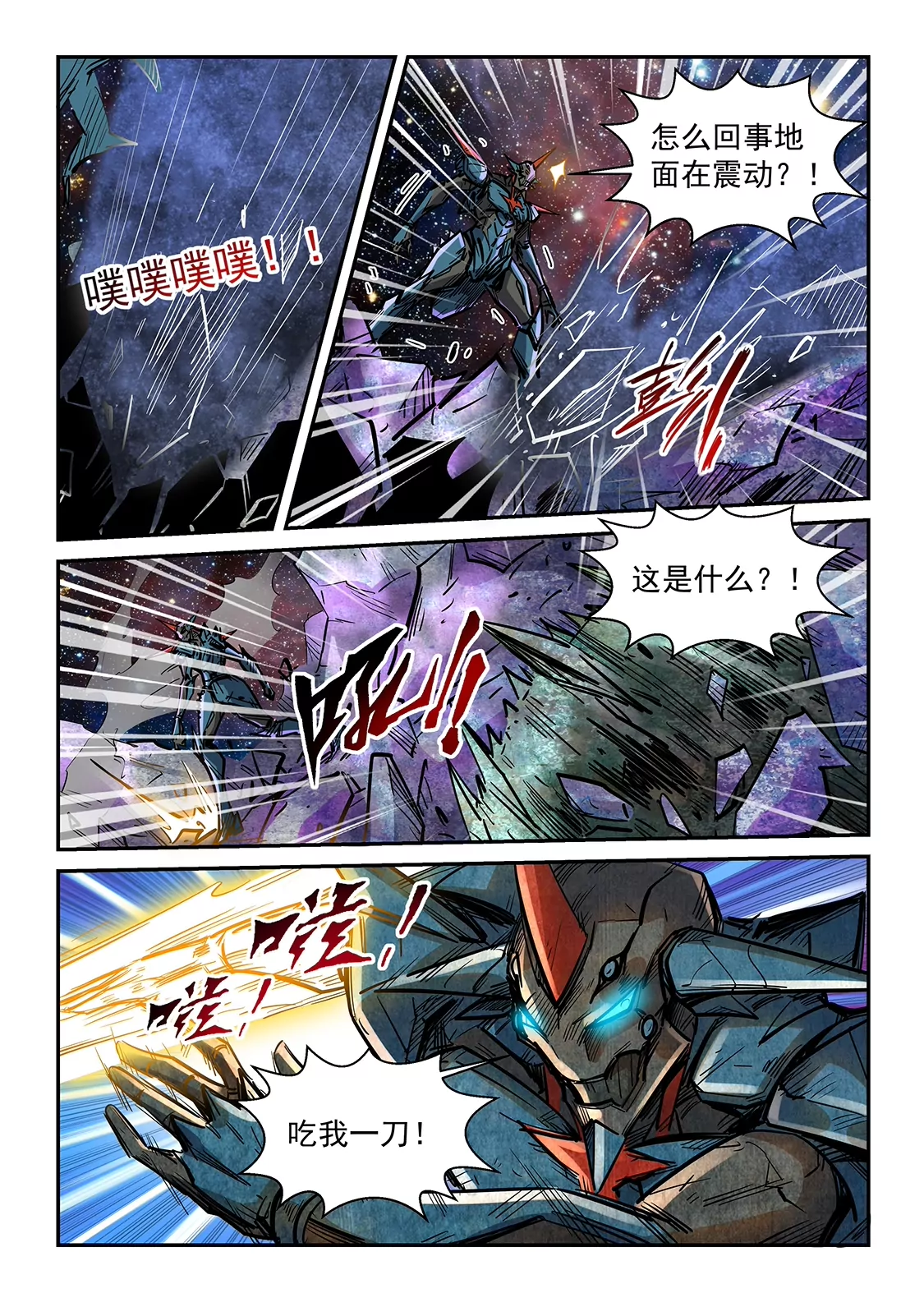 《修真四万年星域四万年》第350话 第6页