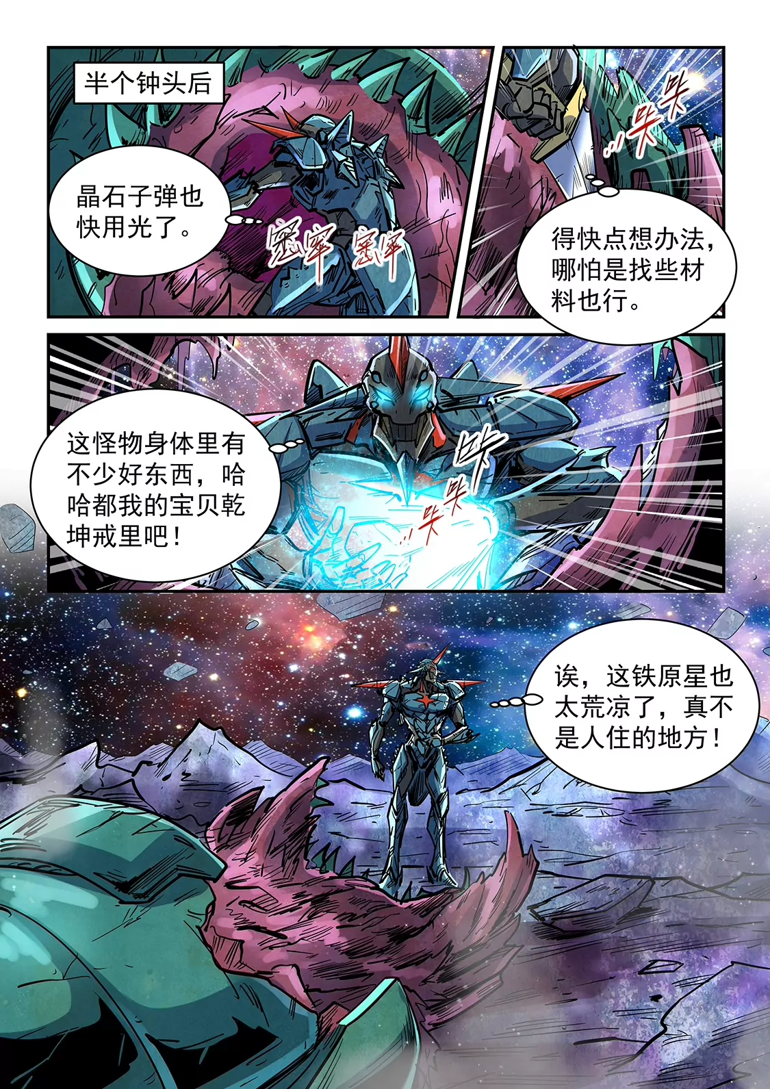 《修真四万年星域四万年》第350话 第9页