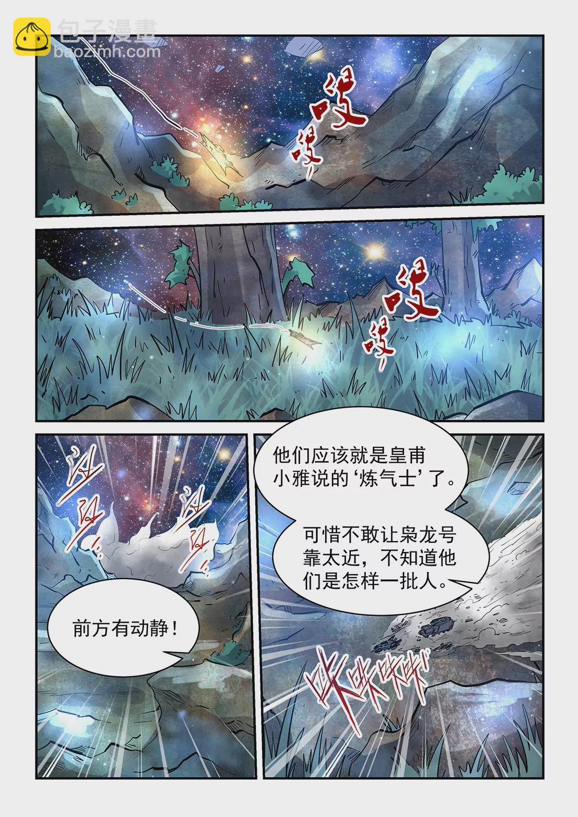 《修真四万年星域四万年》第351话 第10页
