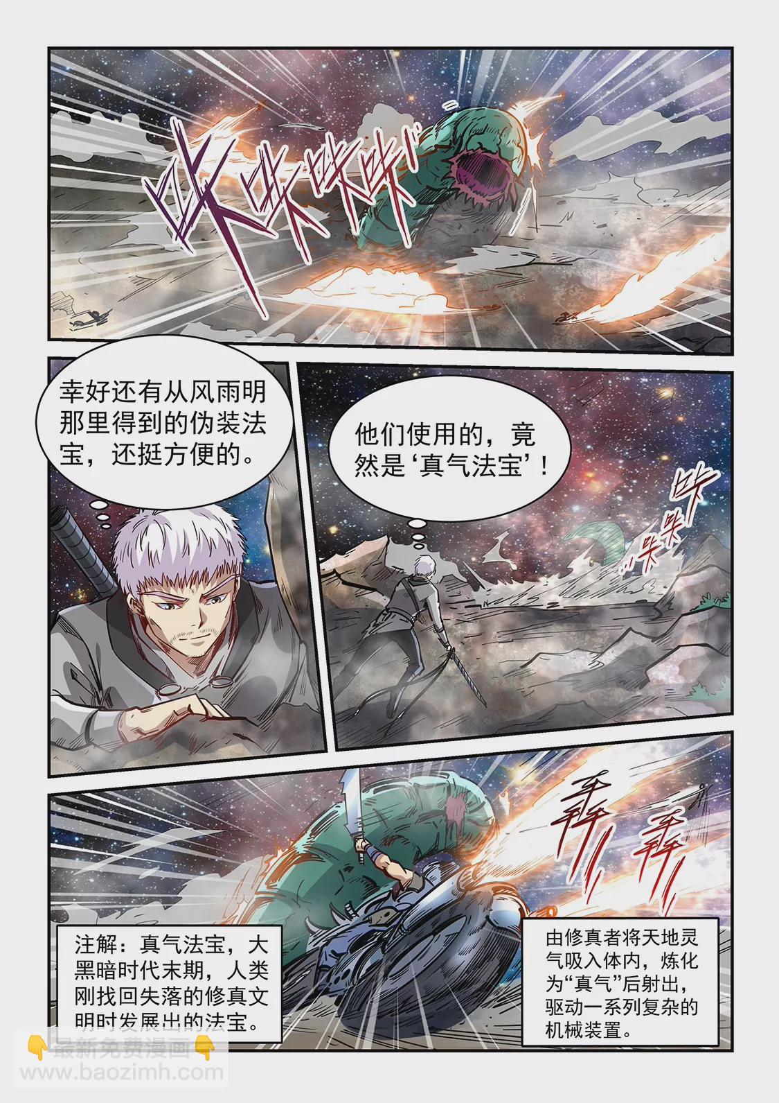 《修真四万年星域四万年》第351话 第12页