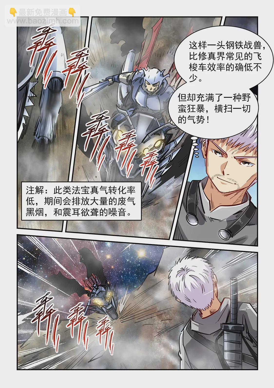《修真四万年星域四万年》第351话 第13页
