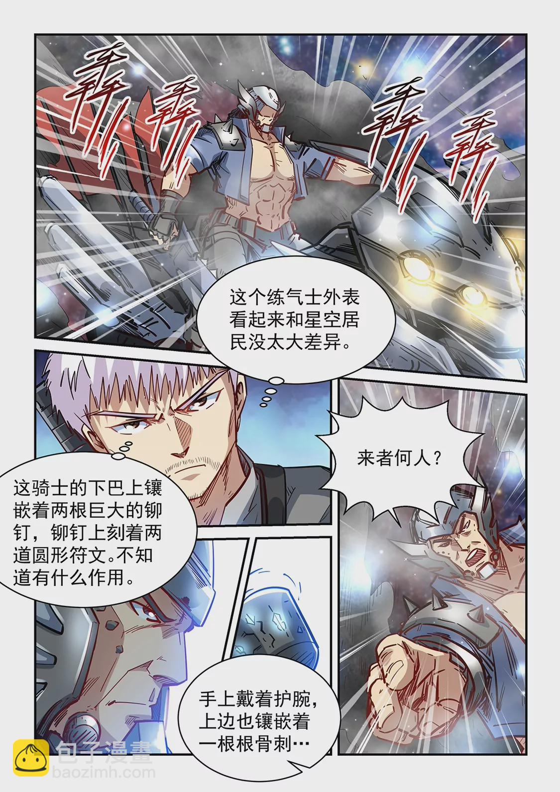 《修真四万年星域四万年》第351话 第14页