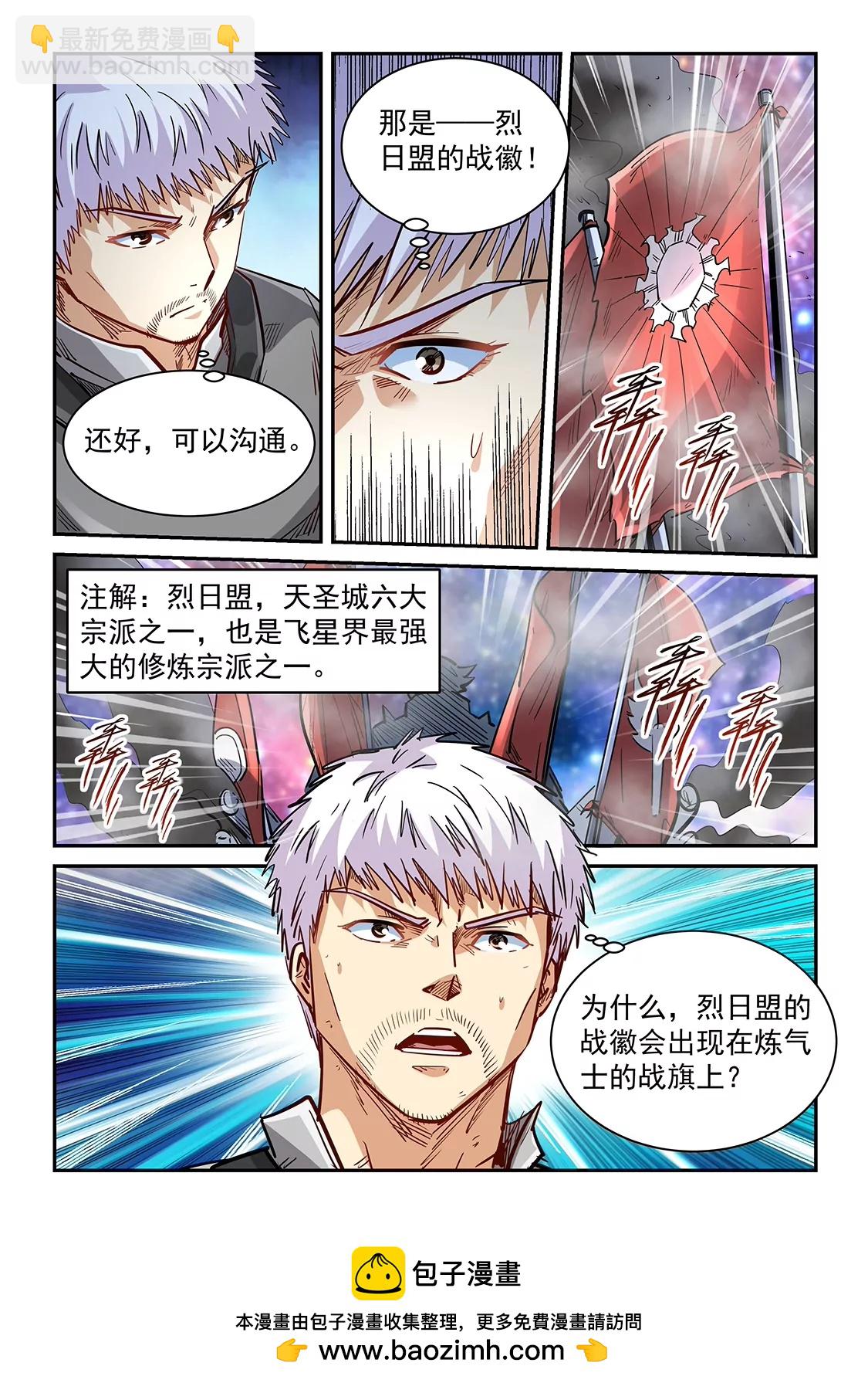 《修真四万年星域四万年》第351话 第15页