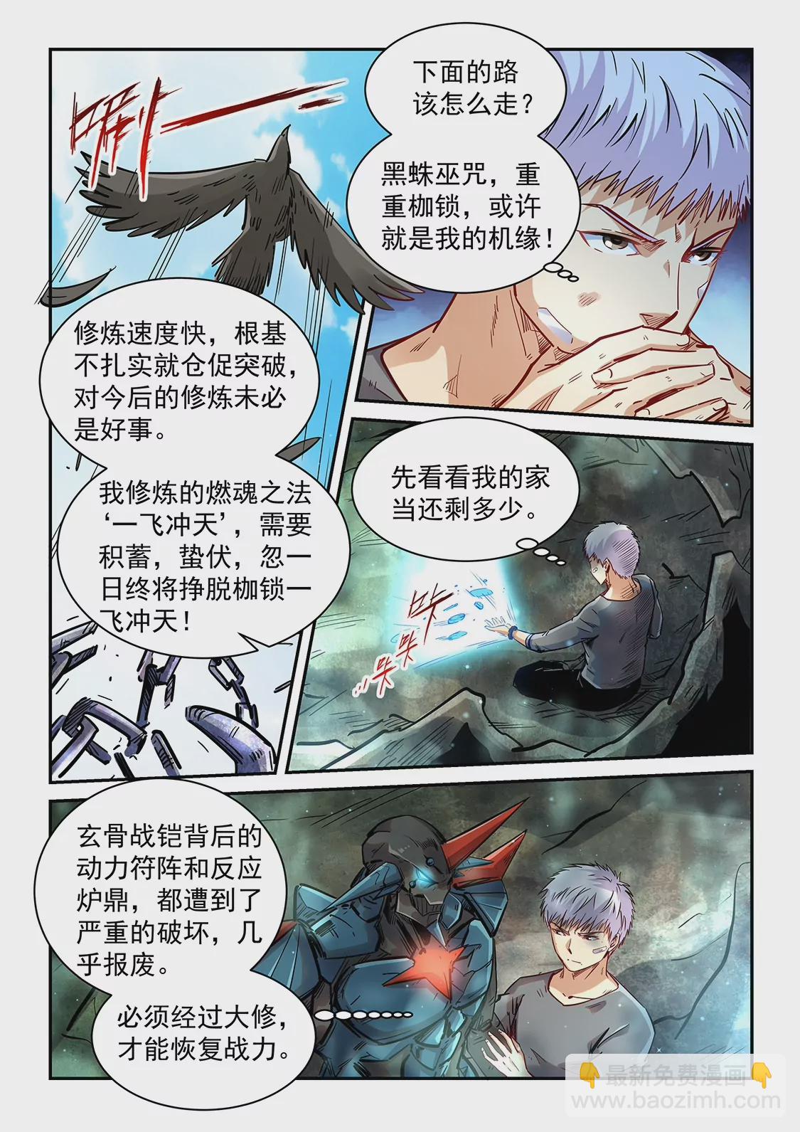 《修真四万年星域四万年》第351话 第5页