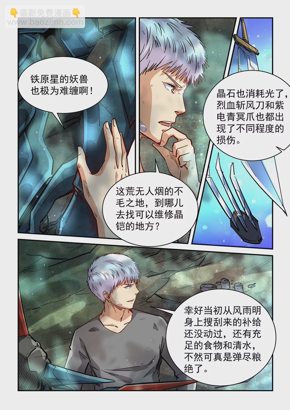 《修真四万年星域四万年》第351话 第6页