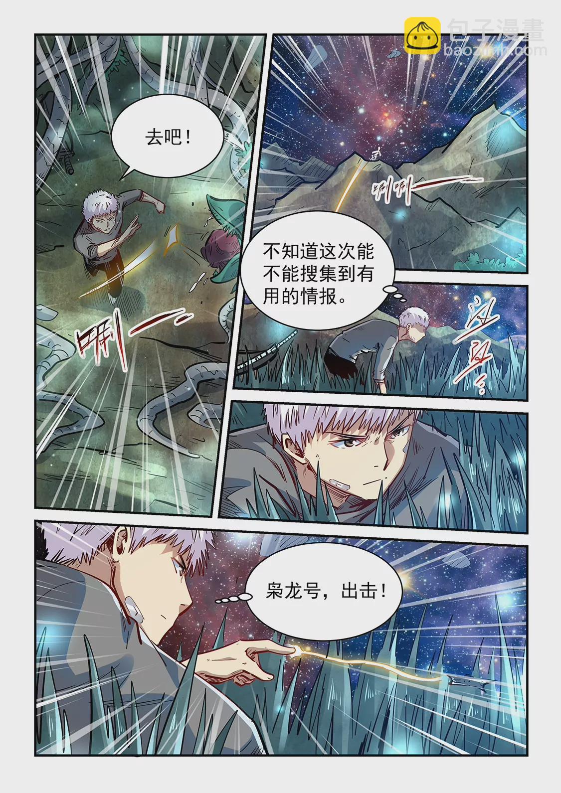 《修真四万年星域四万年》第351话 第9页